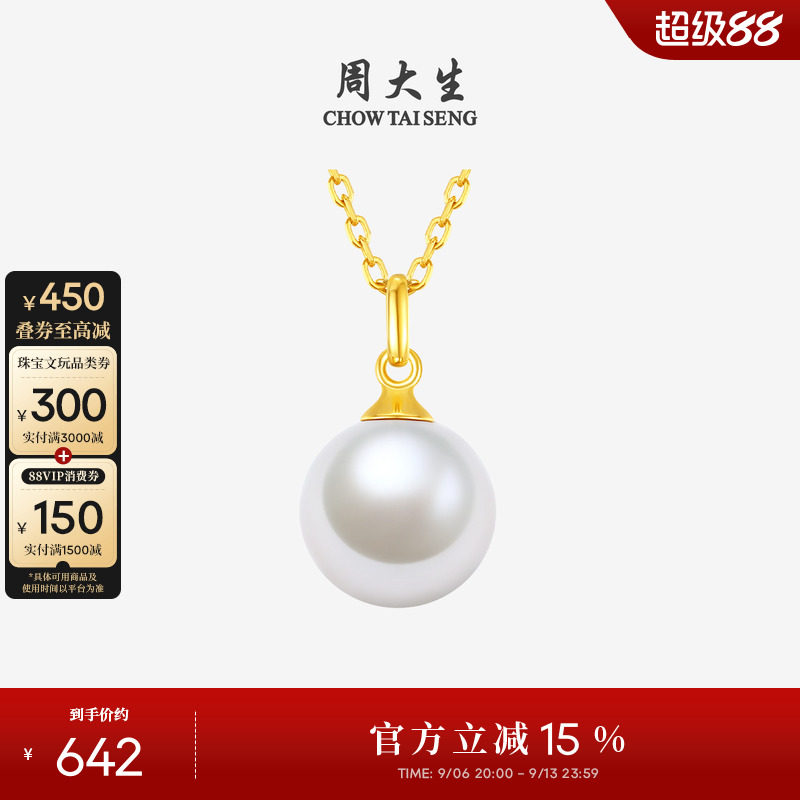 周大生18K金淡水珍珠吊坠单珠简约项链锁骨链挂坠生日礼物送女友