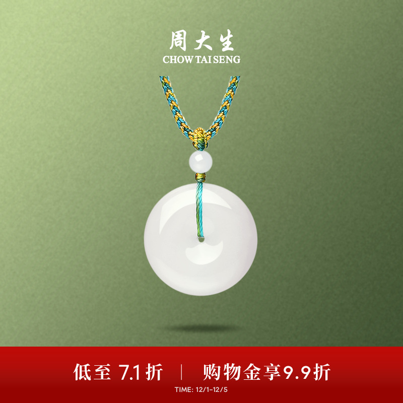 周大生和田玉平安扣吊坠情侣项链