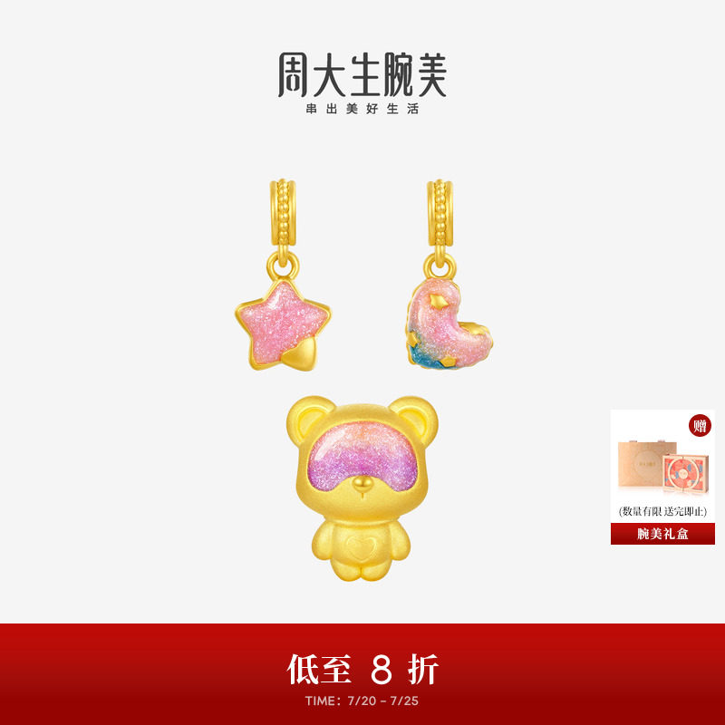 周大生黄金腕美转运珠爱心告白小熊星星荧光硬金珐琅手链送女朋友