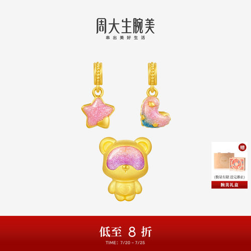 周大生黄金腕美转运珠爱心蜜糖熊