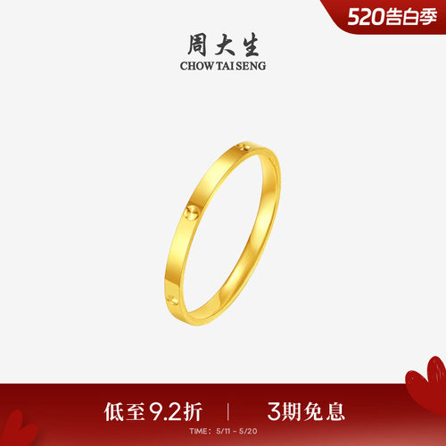 周大生黄金戒指女足金5G钻纹素圈订婚指环时尚手饰送女友生日礼物