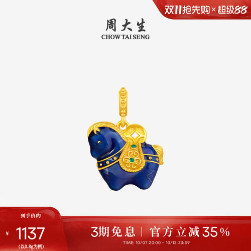 周大生福韵小马国宝黄金唐马吊坠珐琅足金硬金生肖马送女朋友礼物