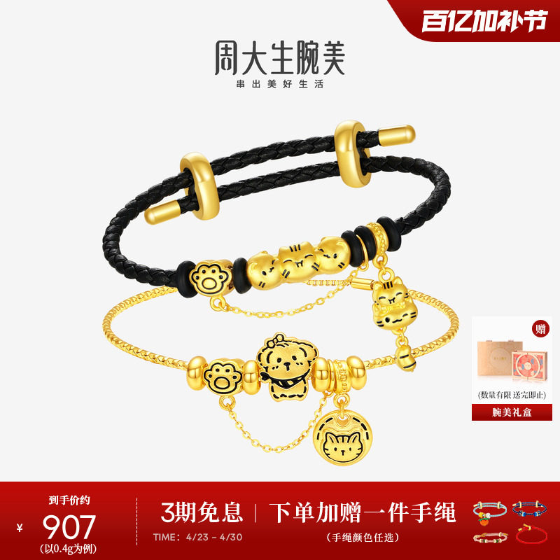 周大生腕美黄金转运珠女足金猫猫狗狗手绳手链情侣520送女友礼物