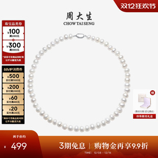 周大生淡水珍珠项链气质全珠链近圆颈链锁骨链送妈妈女友圣诞礼物