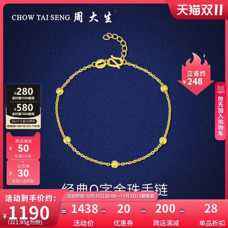 周大生黄金手链女款足金5G极光金爆闪几何金珠手饰生日礼物送女友属于什么档次？