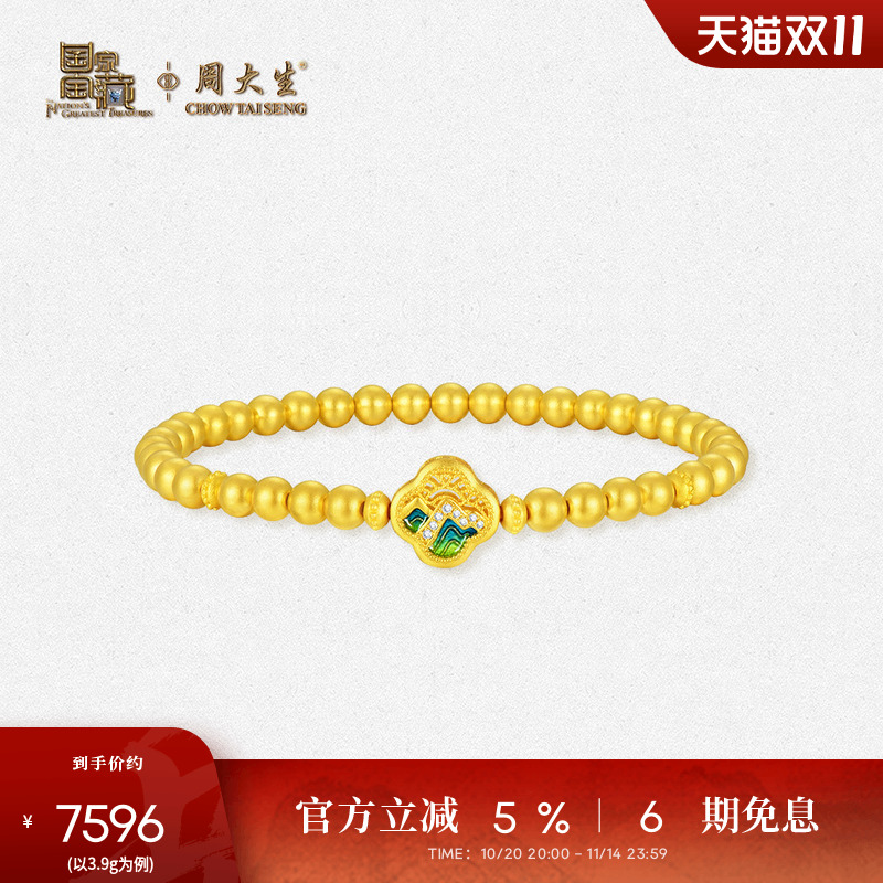 周大生福韵国宝足金钻石手链黄金点钻青山暮雪手串生日礼物送女友