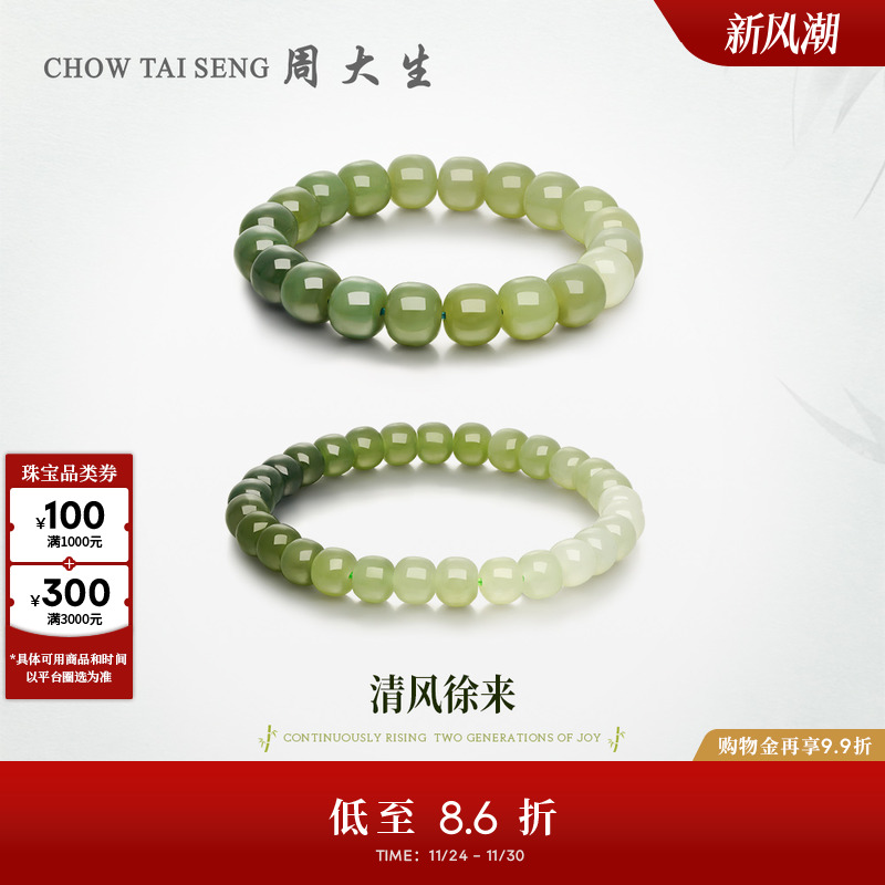 周大生和田玉手串显白玉石手链女