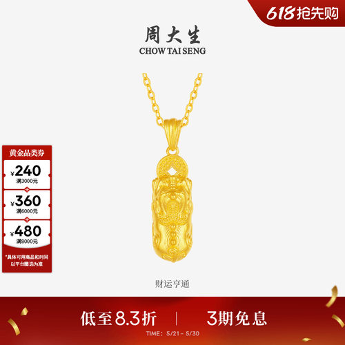 周大生福禄葫芦黄金吊坠足金吞金貔貅金刚杵项链挂坠送女友生日礼