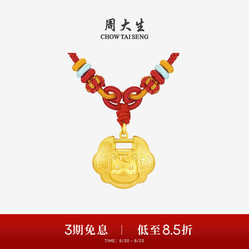 周大生黄金宝宝长命平安锁包吊坠足金马年十二生肖项链周岁满月礼
