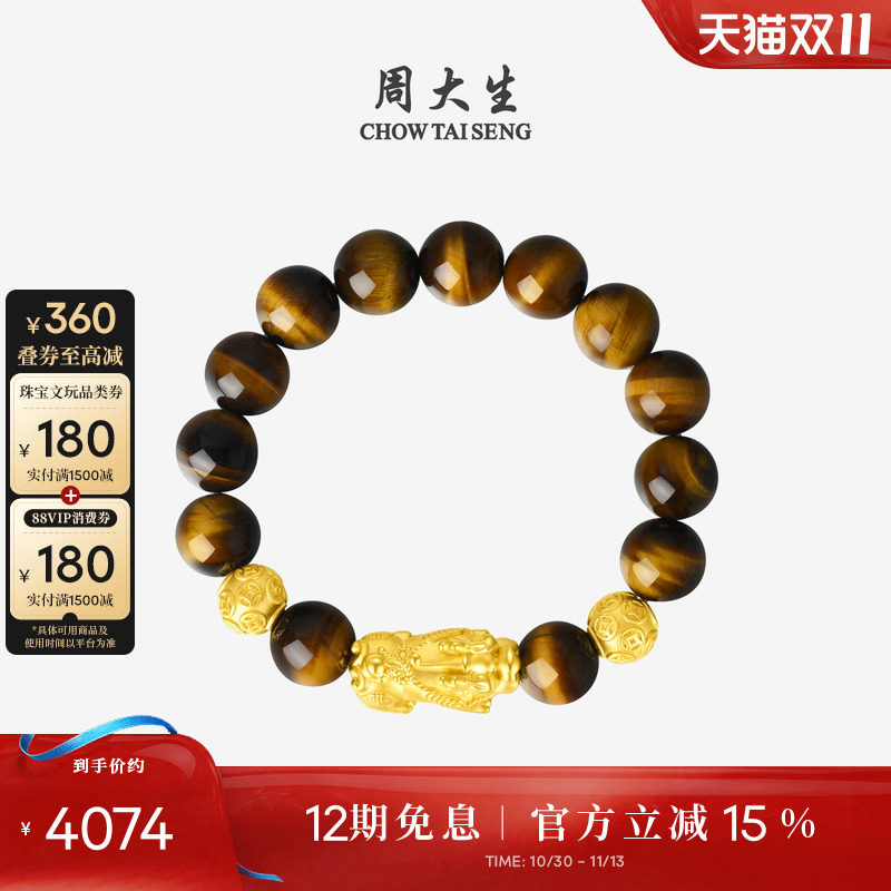 周大生黄金貔貅男士款手串虎眼石招财转运珠手链男生生日礼物实用