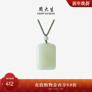 周大生和田玉吊坠平安无事牌玉石情侣编绳挂坠项链送女友新年礼物