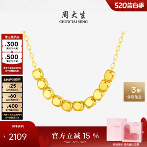 周大生18金小方糖项链套链