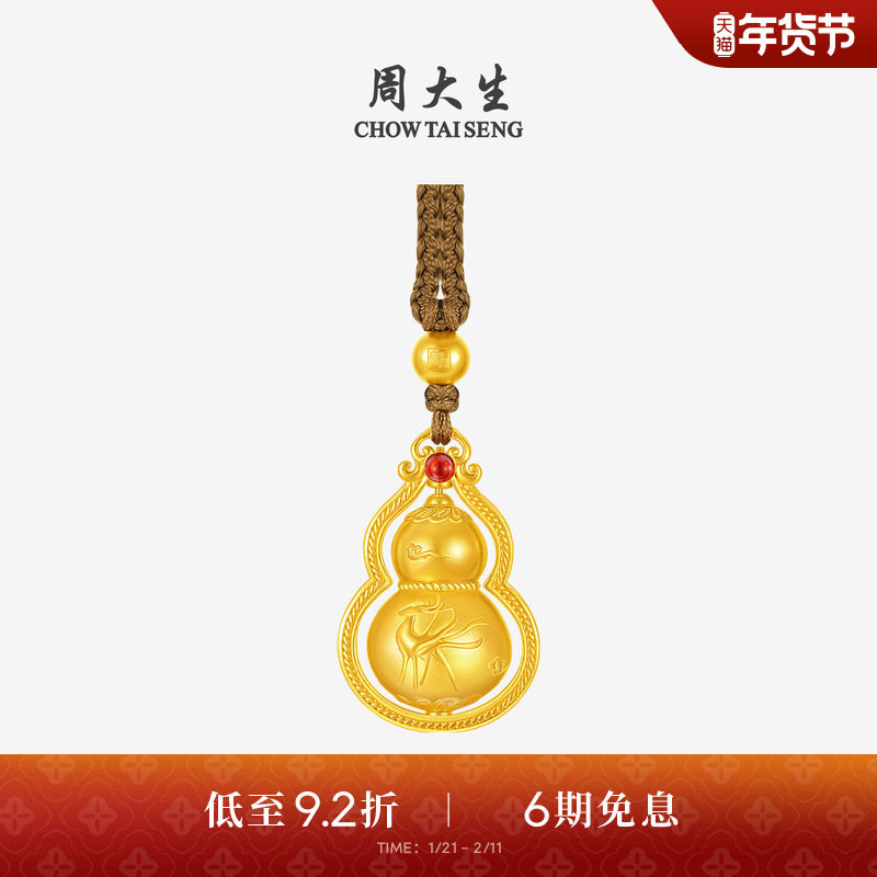 周大生黄金吊坠女足金福禄双全项链葫芦挂坠生日礼物送女朋友妈妈,黄金,细金工艺计价黄金吊坠,淘宝优惠券,粉丝福利购,淘宝优惠卷