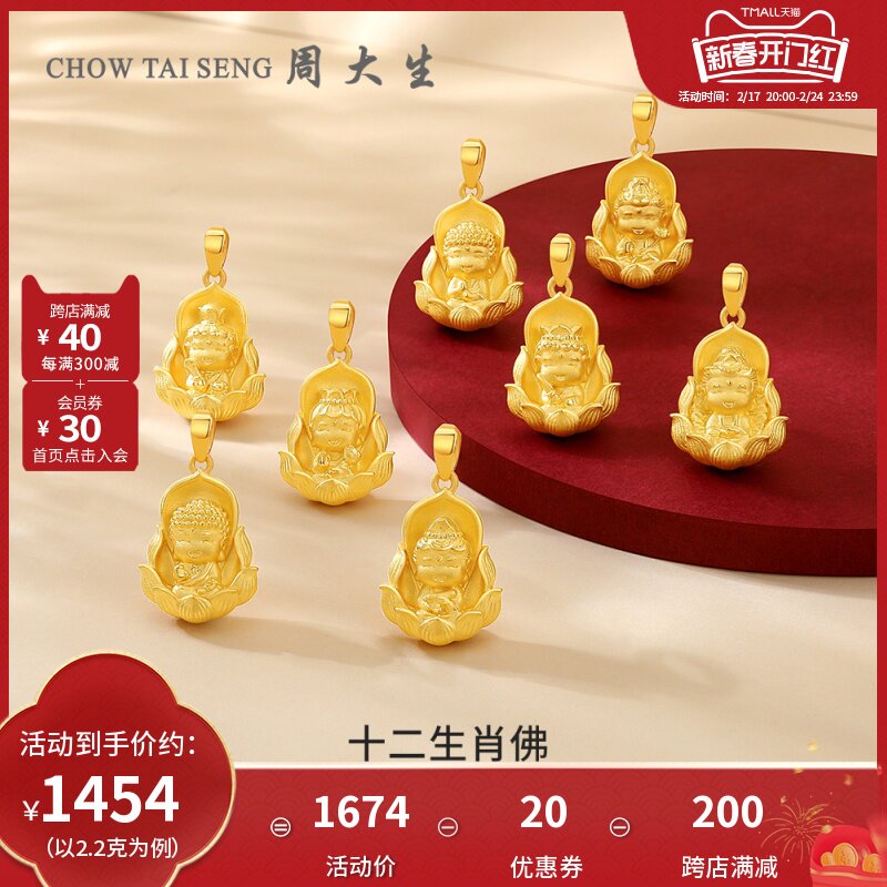 周大生黄金吊坠女足金十二生肖守护佛3D硬金龙生肖挂坠生日礼物