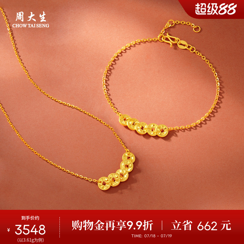 周大生五帝币黄金项链足金手链碎碎冰铜钱套链吊坠生日礼物送女生