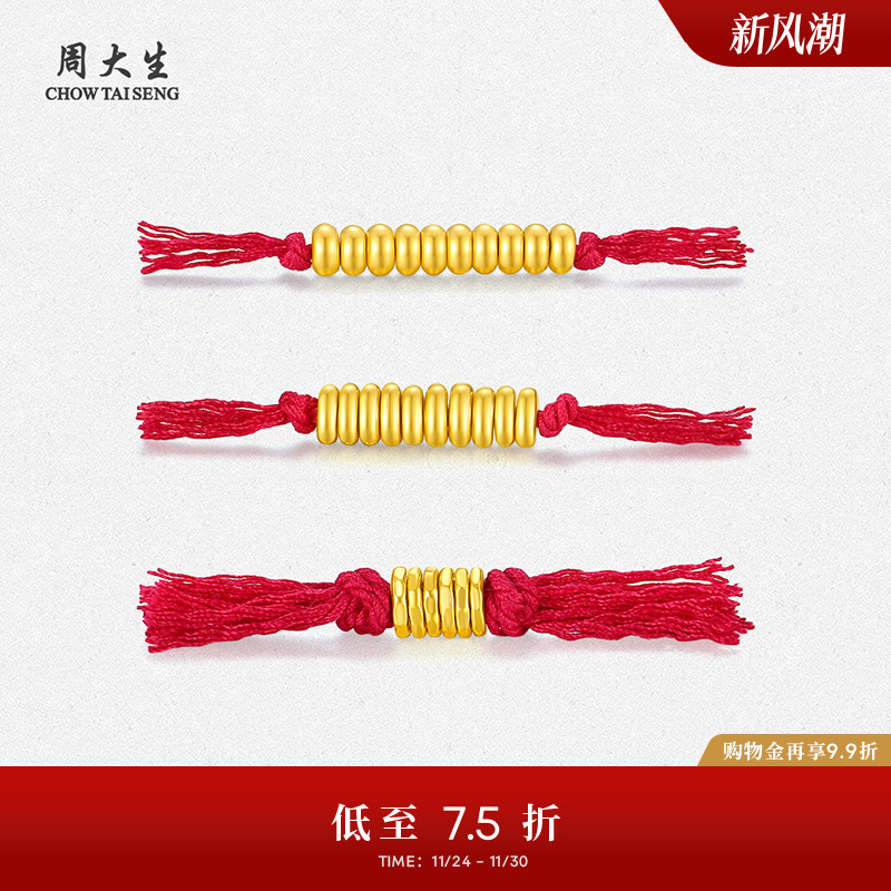 周大生盘缠金黄金串珠女足金转运珠5D硬金DIY红绳金珠送女友礼物