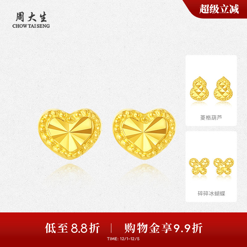 周大生黄18K金爱心葫芦耳钉