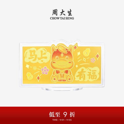 周大生黄金投资金钞足金马上有福金贴马年生肖金条本命年送女友礼