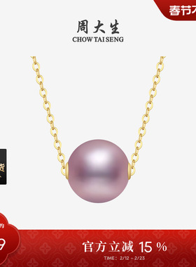 周大生紫色淡水珍珠项链吊坠18K金锁骨颈链挂坠三八妇女节礼物
