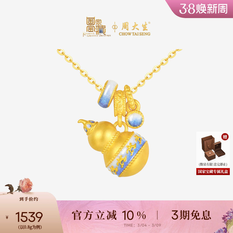 妇女节礼物周大生国家宝藏青花瓷宝葫芦吊坠女硬金荧光珐琅送女友