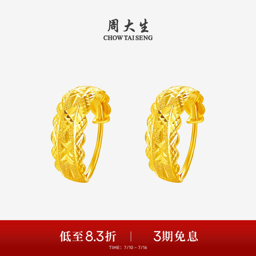 周大生黄金车花闪耀耳环送妈妈