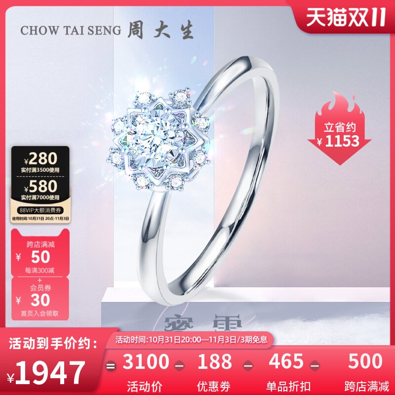 周大生蜜雪钻戒女18K金手捧花雪花求婚钻石戒指送女友节日礼物属于什么档次？