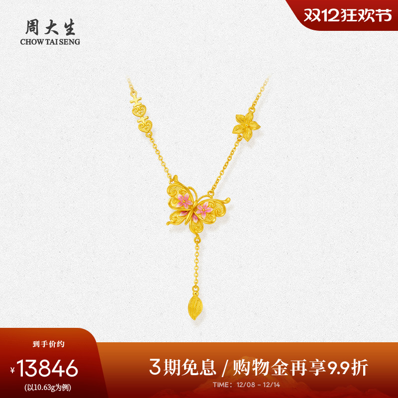 周大生黄金项链女珐琅足金蝴蝶花朵锁骨套链吊坠送女朋友圣诞礼物