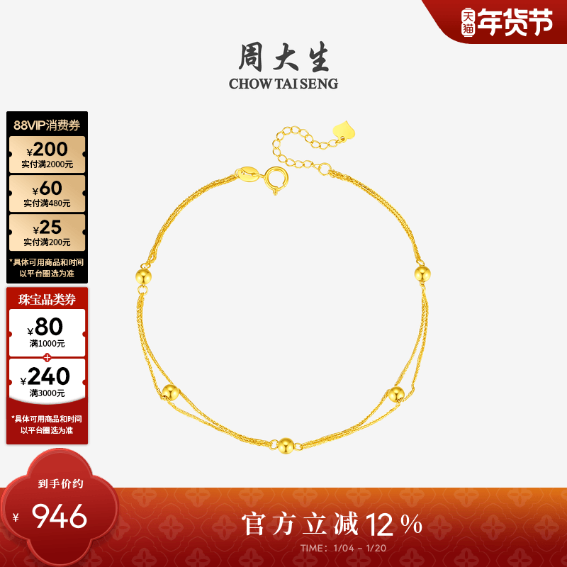 周大生黄18K金手链女光珠双层彩金玫瑰金手饰送女友新年礼物,珠宝/钻石/翡翠,手饰,淘宝优惠券,粉丝福利购,淘宝优惠卷