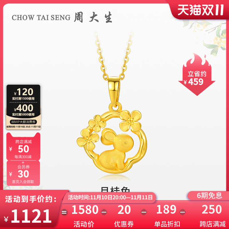 周大生黄金吊坠女3D硬金兔黄金月桂兔挂坠足金项链坠本命年送女友怎么看?