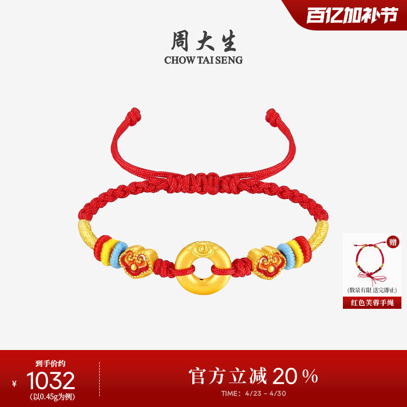 周大生黄金转运珠手链足金硬金平安扣元宝福袋手串宝宝周岁礼物