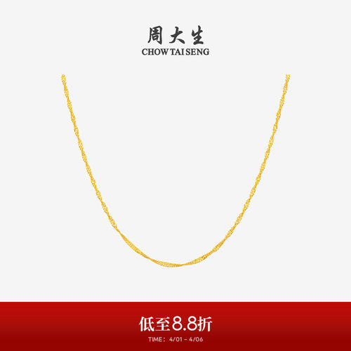 周大生18K金水波纹项链素链