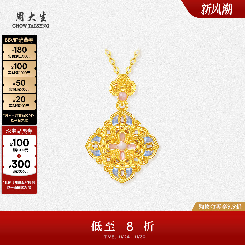 周大生18K金吊坠花丝珐琅国风四合如意项链挂坠送女友生日礼物