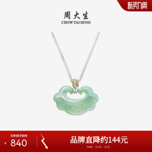 周大生天然翡翠吊坠糯种绿色如意平安锁挂坠项链送女友生日礼物