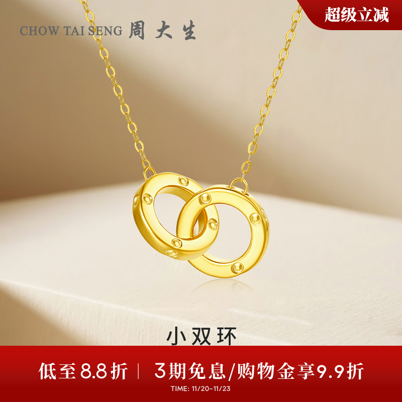 周大生环环相扣18k金双环项链