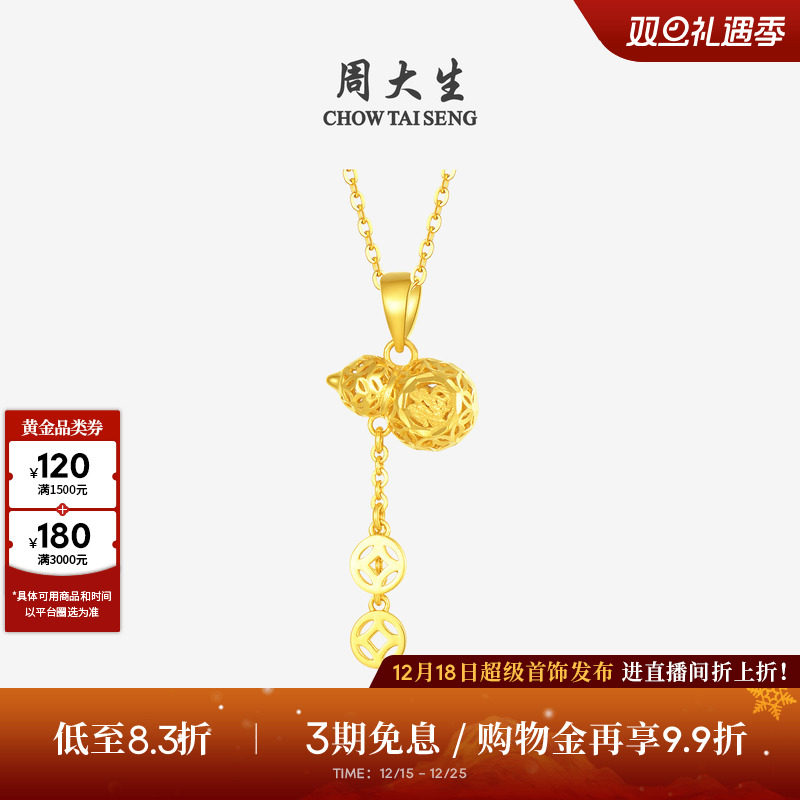 圣诞礼物周大生葫芦黄金吊坠女足金5G铜钱福禄可配项链挂坠送女友