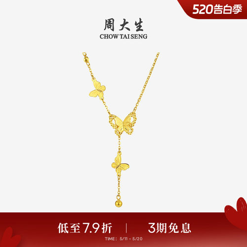 520礼物周大生黄金项链女足金流苏小仙蝶双层蝴蝶套链吊坠送女友