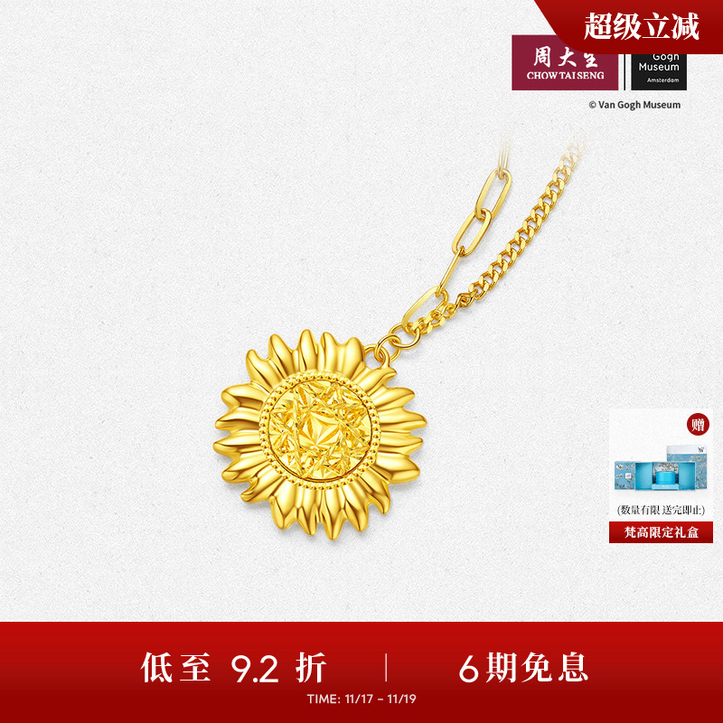 周大生X梵高联名向日葵黄金项链5G足金太阳花锁骨套链吊坠送女友
