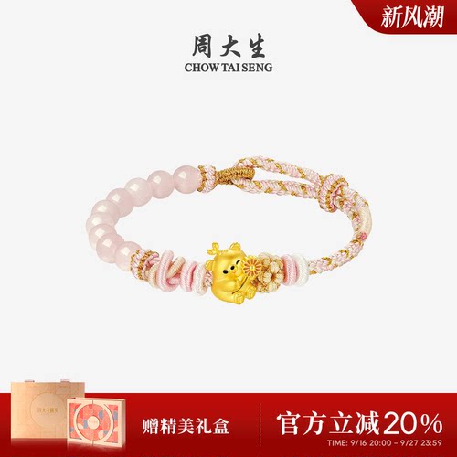 周大生黄金转运珠女足金硬金萌芽熊珐琅手绳手链送女朋友生日礼物