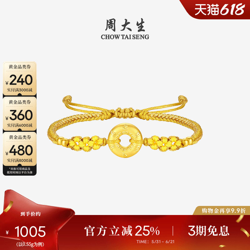 周大生黄金平安扣手链女款足金硬金平安顺遂手链送女朋友生日礼物