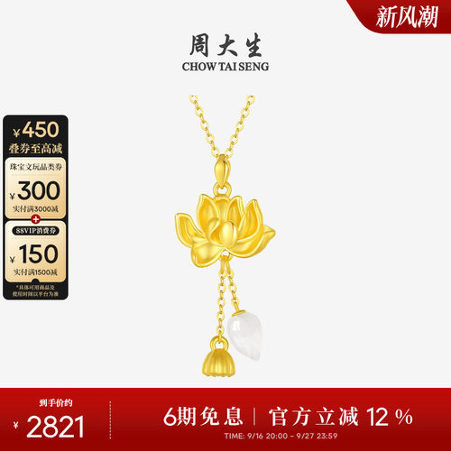 周大生黄金镶玉两世欢吊坠