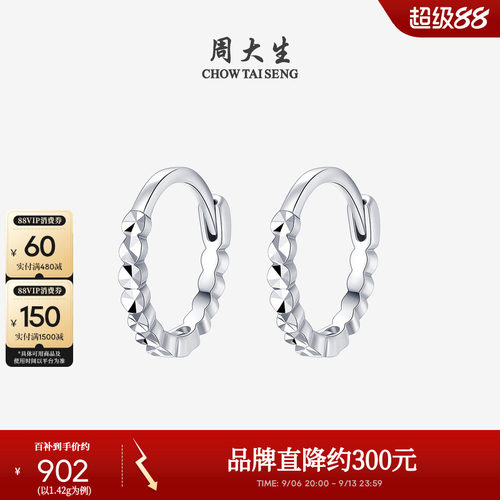 周大生铂金素圈耳环送女友礼物