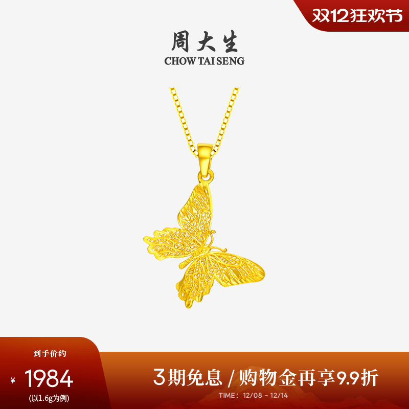 周大生黄金蝴蝶吊坠女友圣诞礼物