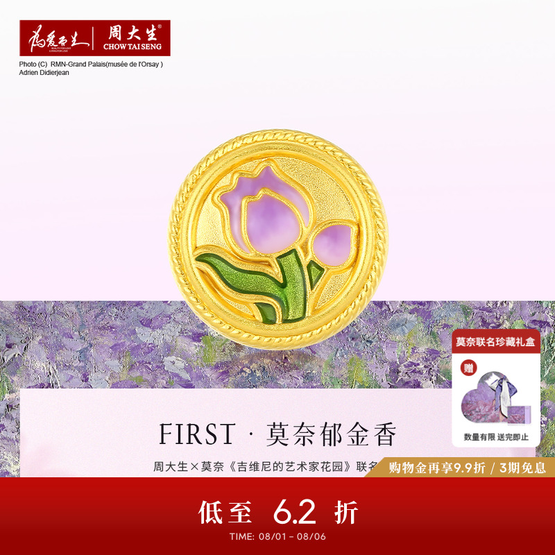 周大生黄金转运珠女款足金莫奈郁金香硬金手链送女朋友生日礼物