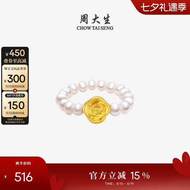 周大生珍珠戒指黄金玫瑰花蝴蝶结指环足金硬金戒圈尾戒七夕礼物