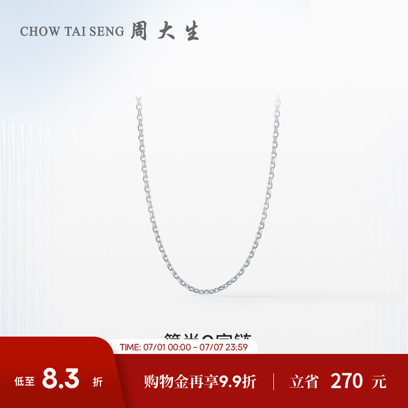 周大生铂金项链女Pt950锁骨链白金可调节O字链生日礼物送女友
