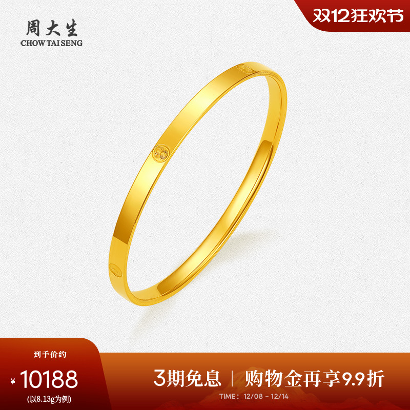 周大生黄金手镯女年轻5g