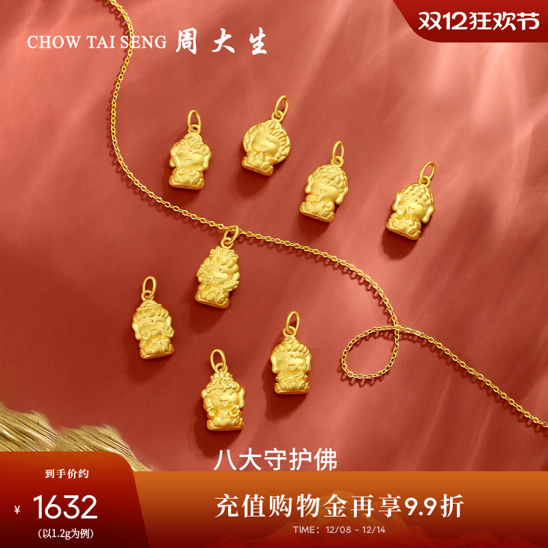 周大生十二生肖守护佛黄金吊坠