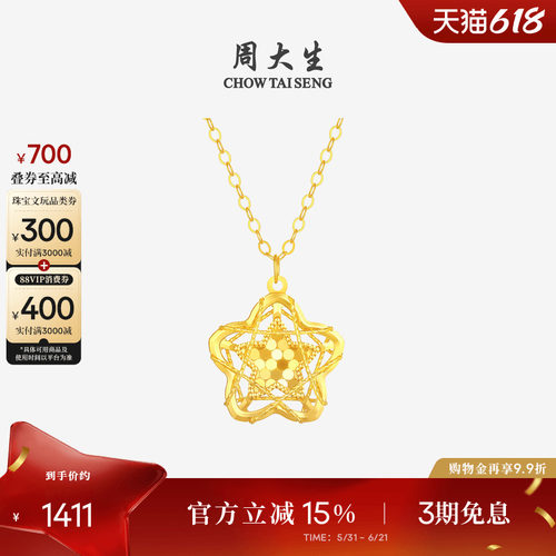 周大生18K金星星项链送女友