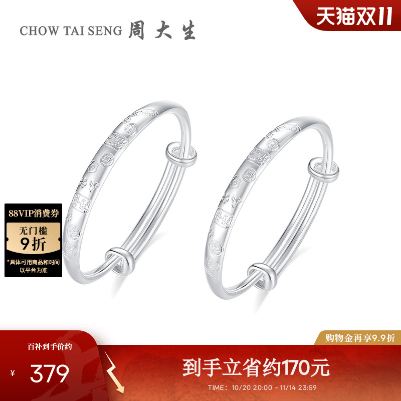 周大生宝宝银手镯婴儿纯银镯子一对儿童长命锁送小孩周岁满月礼物