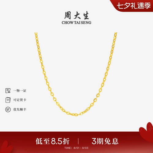 周大生黄金项链女5G足金O字链素链锁骨链百搭吊坠送女友七夕礼物